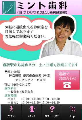 歯科医携帯