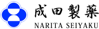 成田製薬