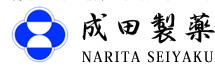 成田製薬